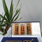 تقویم رومیزی 1402 شرکت آوازه گستر اصفهان