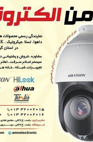 b9d029ab11d40bb49e17b9ee914fddaf  charsoogh 1 300x457 - فروش انواع دوربین مداربسته پیشرفته