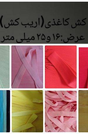 225291220a85ea511af86ab1a662e586  charsoogh 1 300x457 - تولیدی کش کاغذی در تبریز