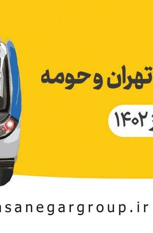 f2cdca59bb118216786279c8fe5710a6  charsoogh 1 300x457 - تبلیغات مترو تهران و حومه