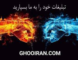 ایران، راهی برای بهتر دیده شدن شما با امکان ثبت تبلیغات رایگان 1 260x200 - ثبت آگهی رایگان؛ راهی برای رسیدن سریع تر به مشتری