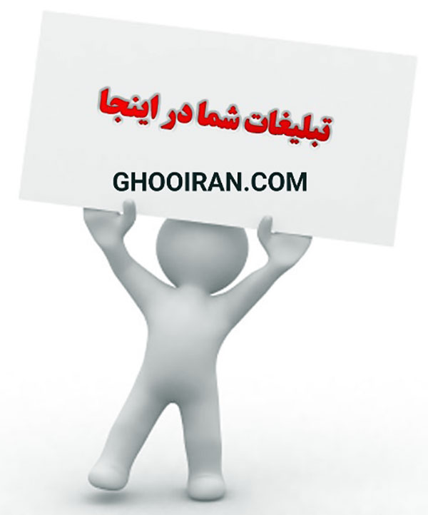 نمایش تبلیغات رایگان، بلافاصله پس از ثبت در قو ایران