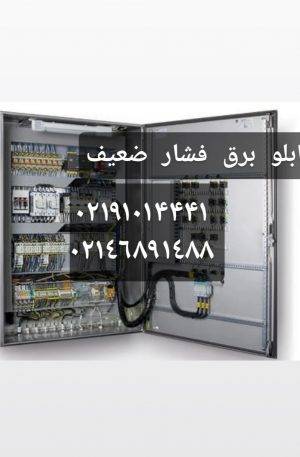 eec5d0a340ff8a638b1436144de1d32f  charsoogh 1 300x457 - ساخت تابلو برق فشار ضعیف در تهران