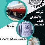 شرکت تلاشگران فدک فولادسپاهان