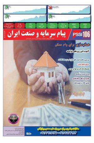 4fe10ae8092925e0a6f12d091cf074d5  charsoogh 1 300x457 - سایت تخصصی سرمایه گذاری پیام سرمایه و صنعت ایران