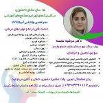 بهترین دکتر روانشناس خانم در غرب تهران پونک