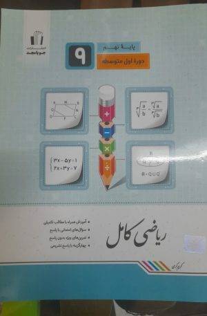 d468ab33d33c1c3d0beadc8dcd0614eb  charsoogh 1 300x457 - فروش کتاب درسی در اصفهان (فروش کتاب درسی دراصفهان)