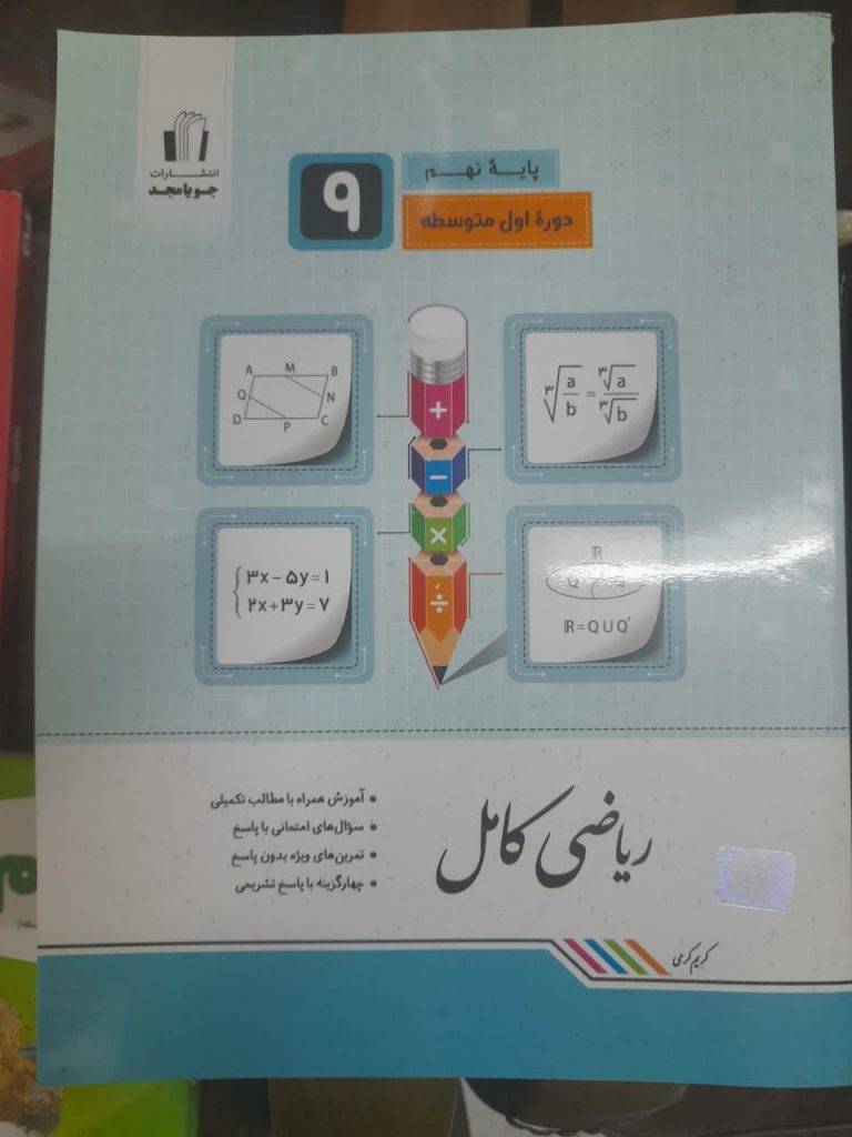 فروش کتاب درسی در اصفهان (فروش کتاب درسی دراصفهان)