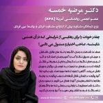 بهترین خانم دکتر _روانشناس _ایرانی آنلاین