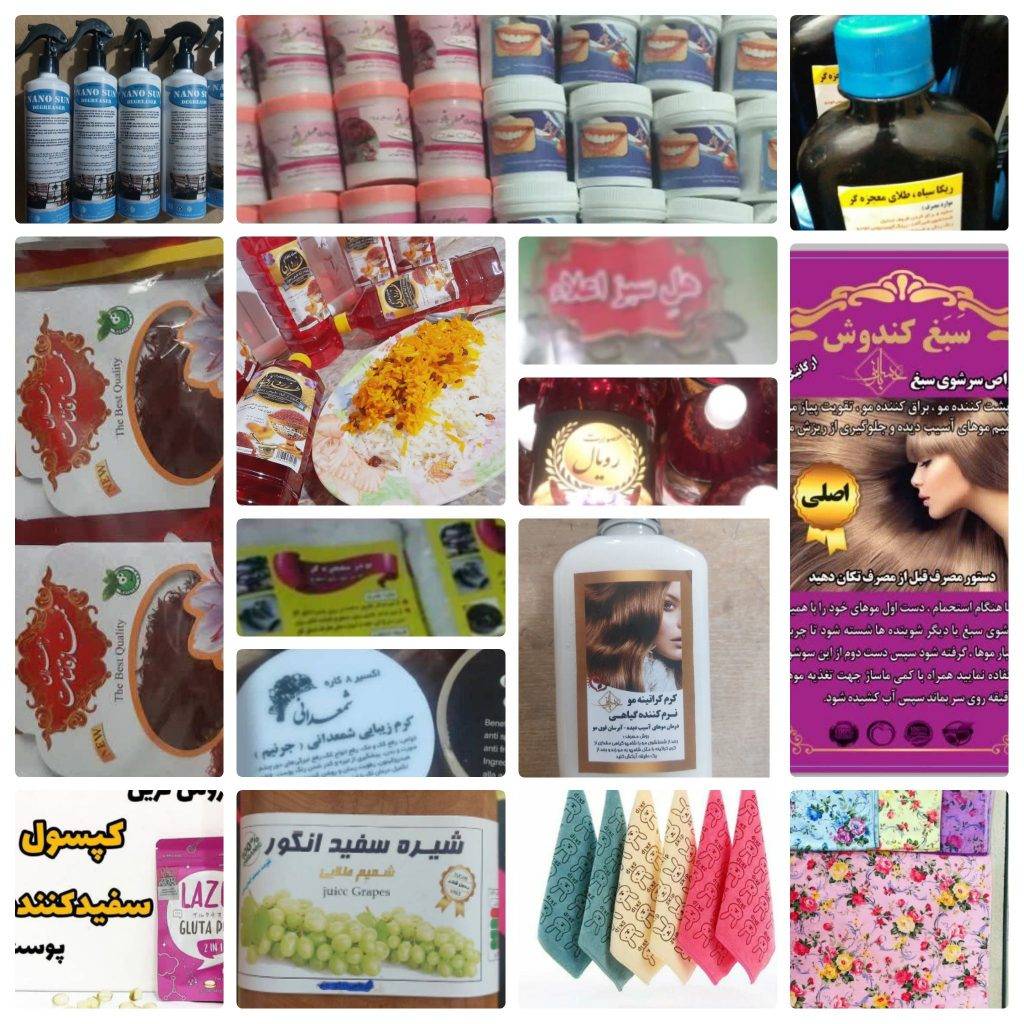 فروش ویژه محصولات بهداشتی و آرایشی و غذایی